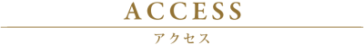 千葉県千葉市中央区メンズエステ「PIANO~ピアノ」のアクセス